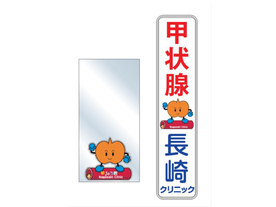 長崎クリニック(大阪)の自動ドア：巨大甲Joう君と看板